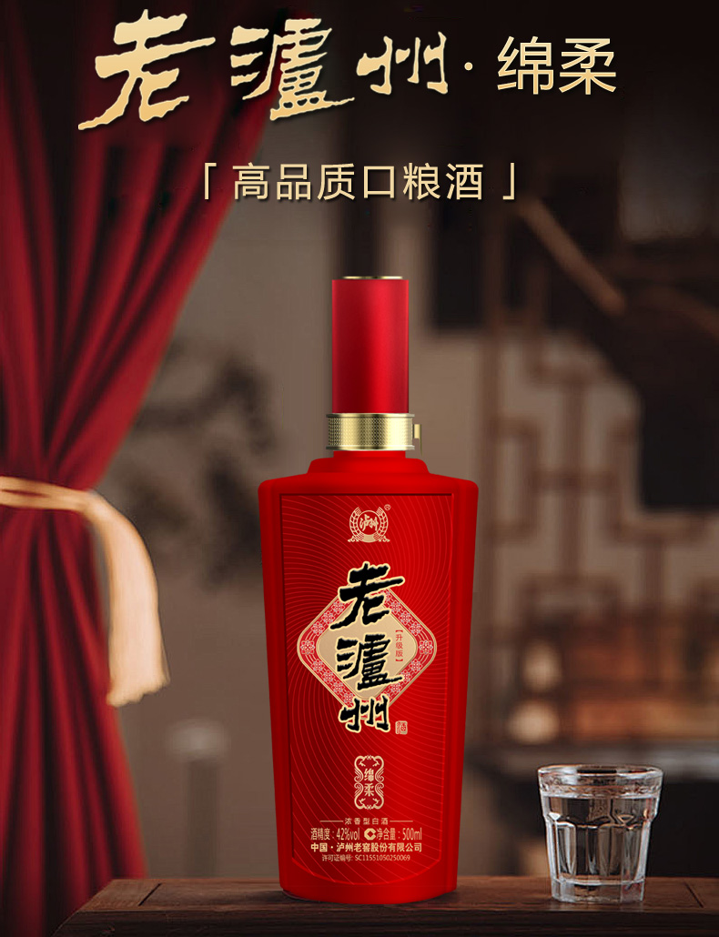 老泸州-绵柔