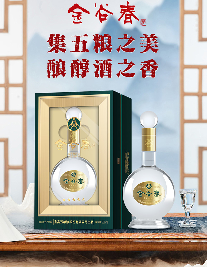 金谷春酒-绿包装